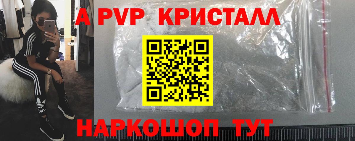 Светлоград  A-PVP  Alfa_PVP VHQ  Вход с VPN  APVP Crystall  APVP СК 