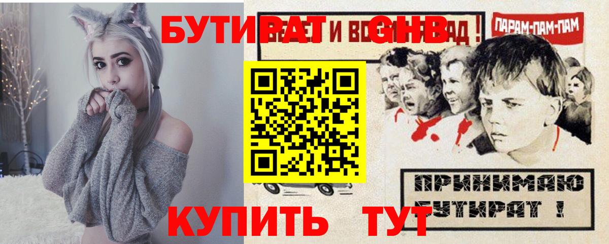 Бутират буратино Светлоград