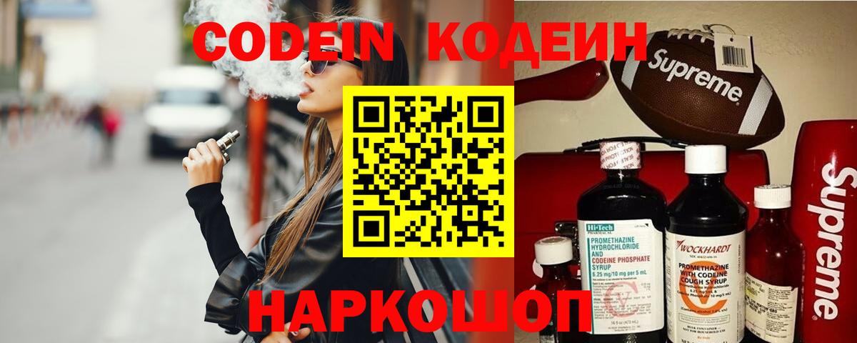 Codein напиток Lean (лин)  Вход с VPN  Кодеин Purple Drank  Светлоград 