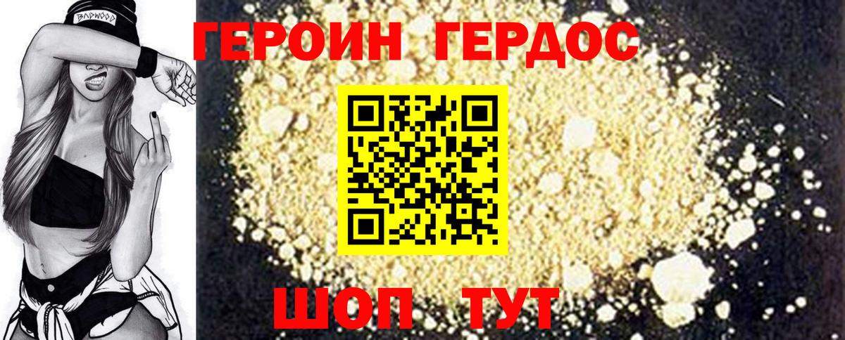 Героин герыч Светлоград
