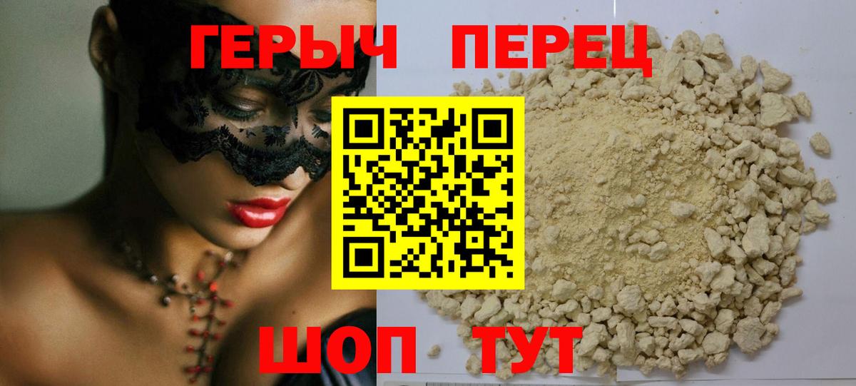 Героин хмурый  Вход с VPN  Светлоград 