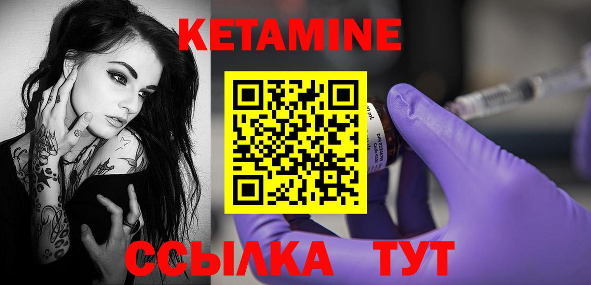 КЕТАМИН VHQ Светлоград