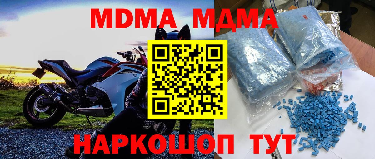 MDMA молли Светлоград