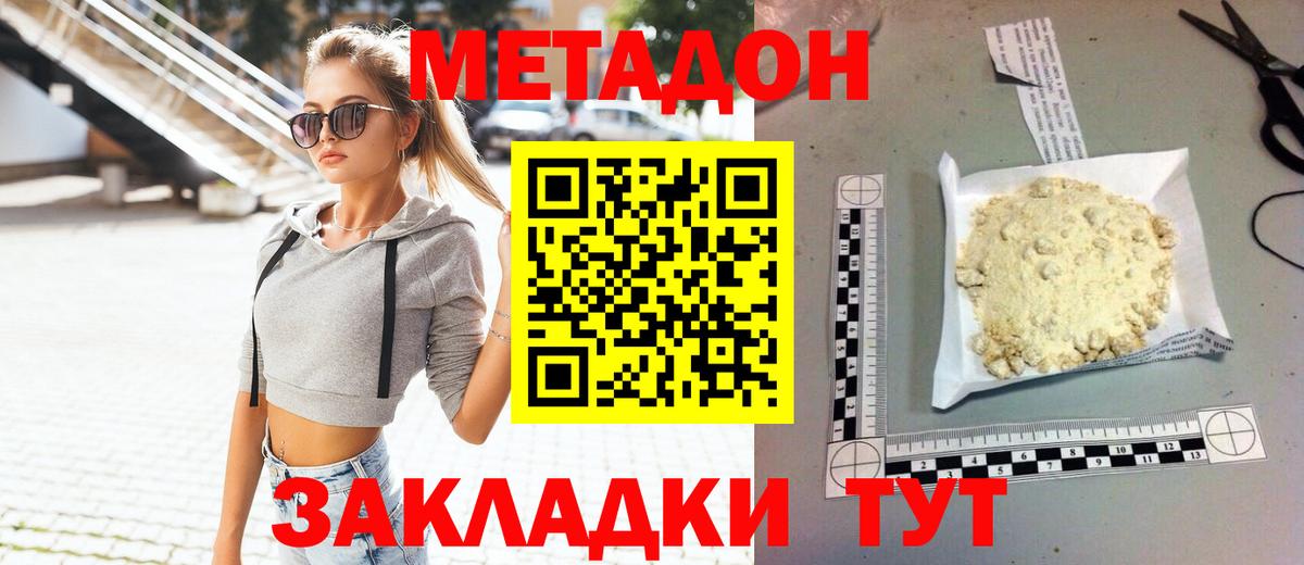 МЕТАДОН кристалл  Вход с VPN  Метадон мёд  Светлоград 