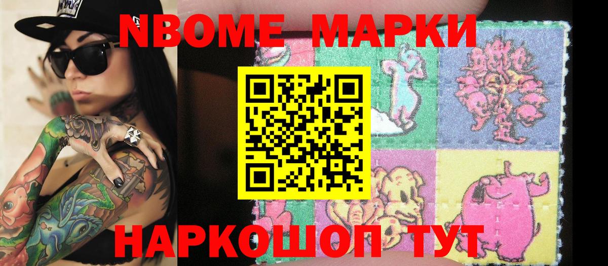 Наркотические марки  Марки NBOMe 1,5мг  Вход с VPN  Светлоград 