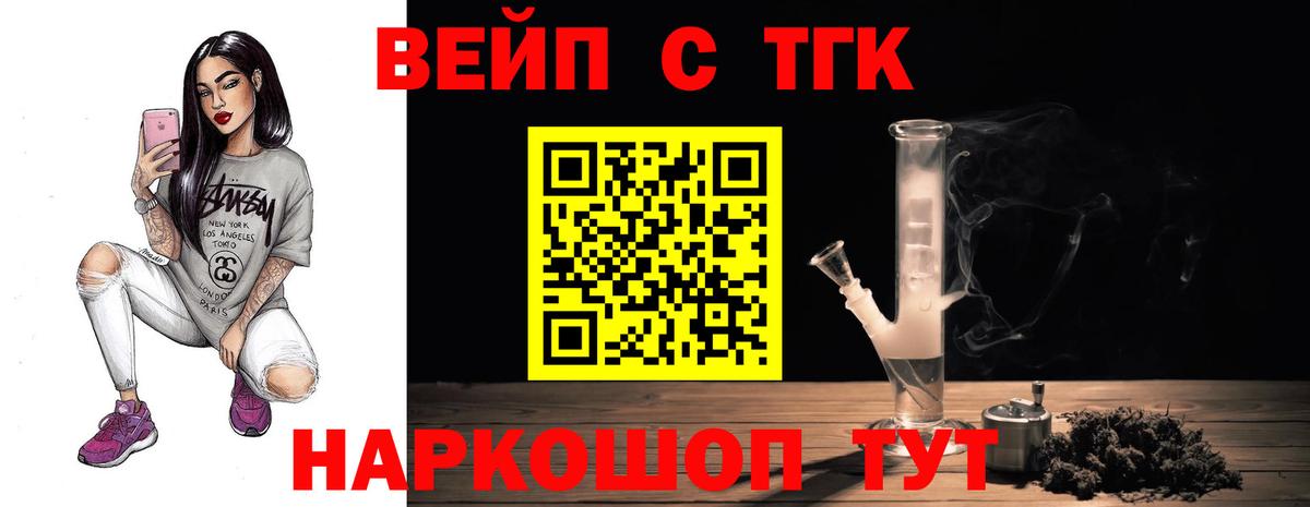 ТГК жижа Светлоград